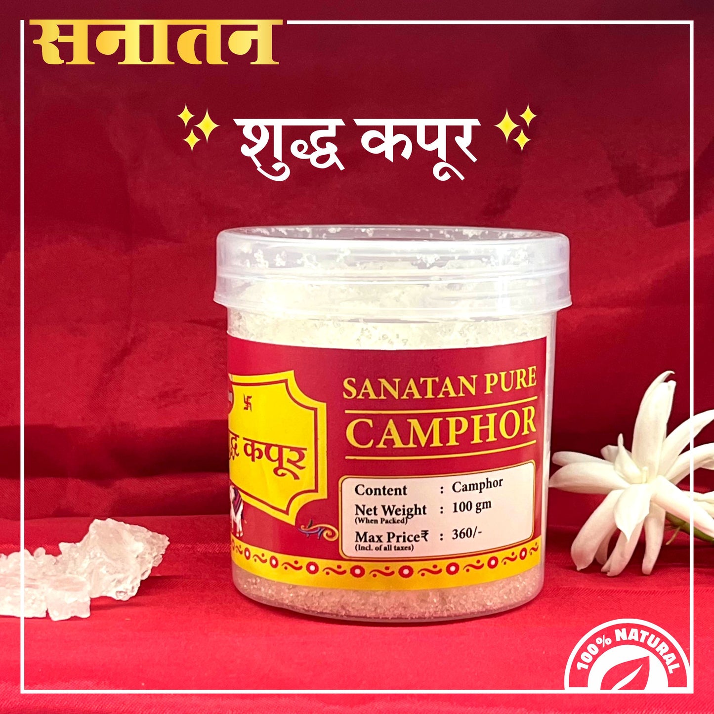 Sanatan Shudh Kapoor / Thal Kapoor 100 gm