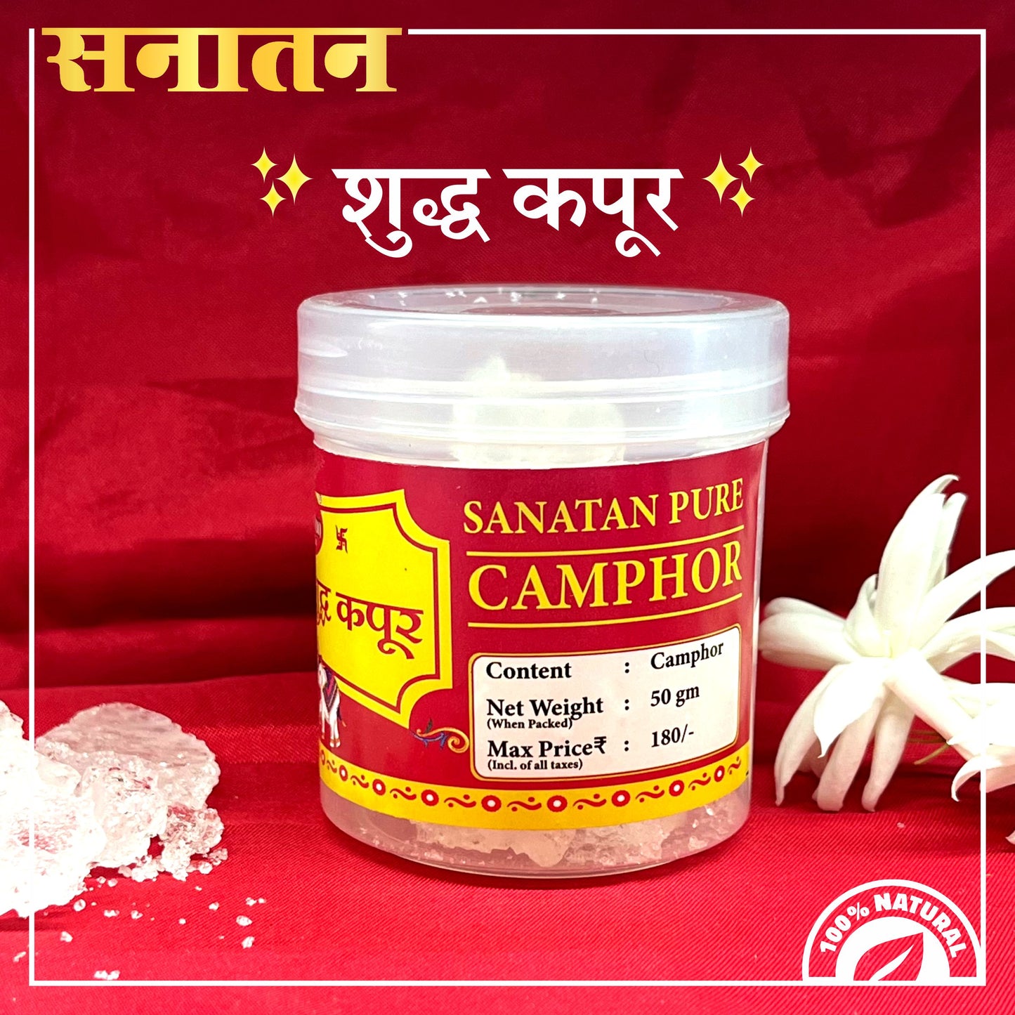 Sanatan Shudh Kapoor / Thal Kapoor 50 gm