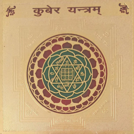 Kuber Yantra