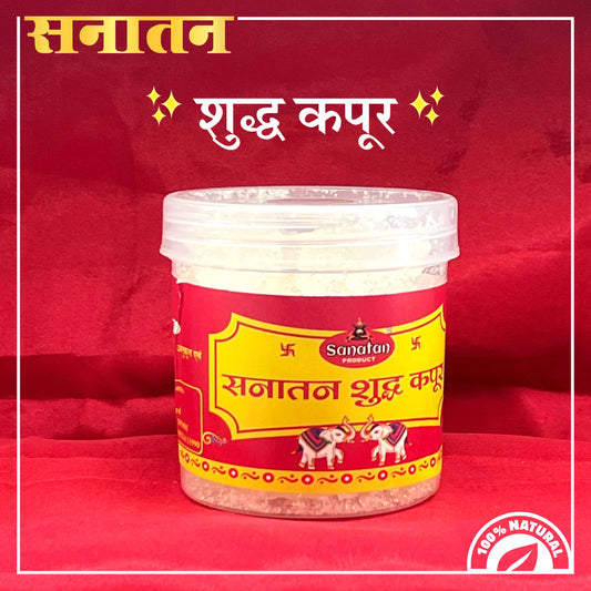 Sanatan Shudh Kapoor / Thal Kapoor 100 gm
