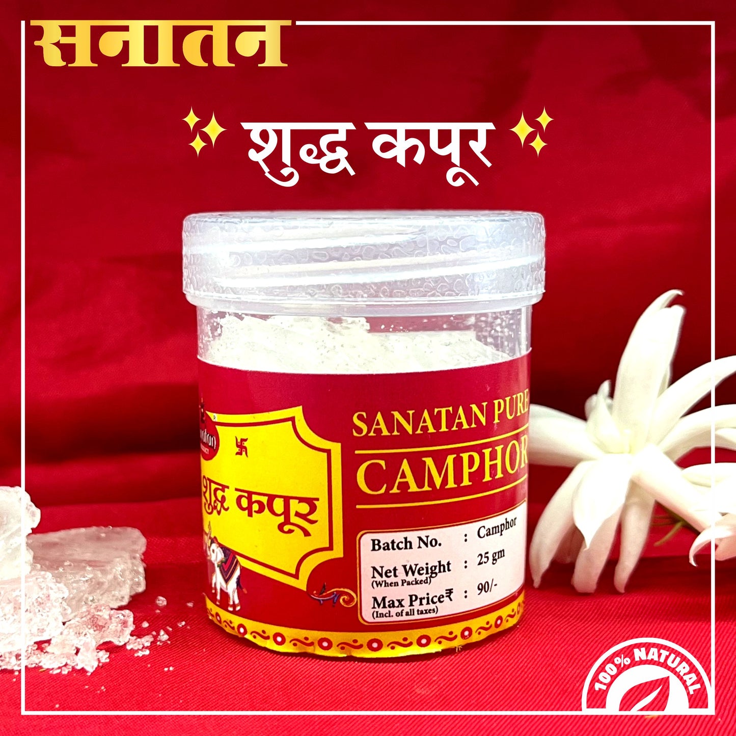 Sanatan Shudh Kapoor / Thal Kapoor  25 gm