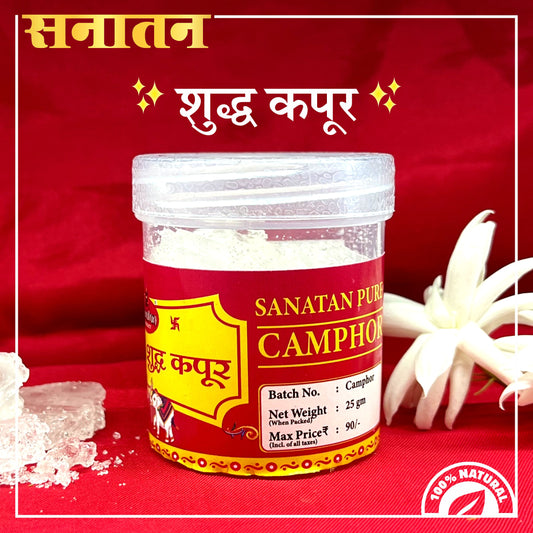 Sanatan Shudh Kapoor / Thal Kapoor  25 gm